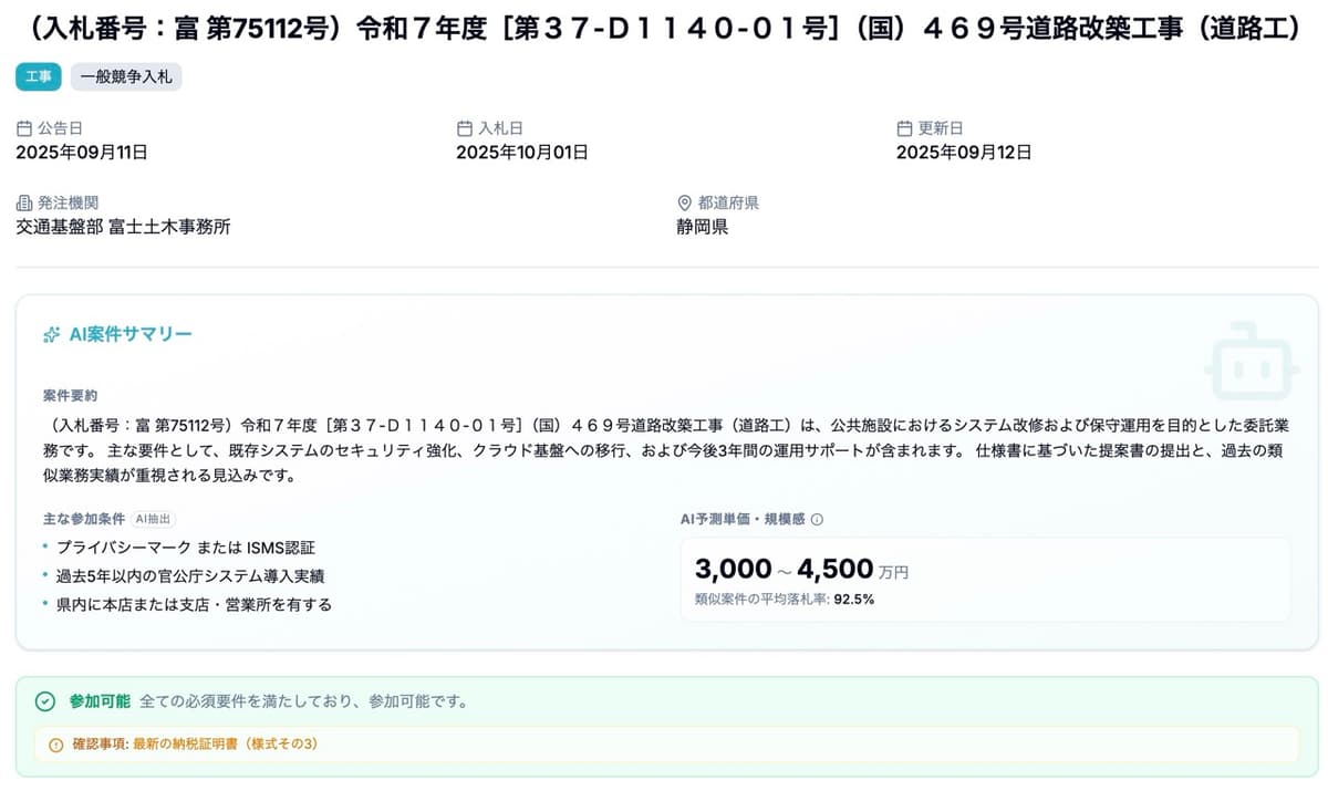 案件詳細とAI要約